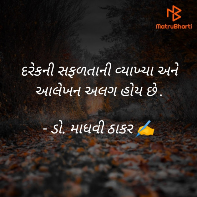 Gujarati Poem by ડો. માધવી ઠાકર : 111901407