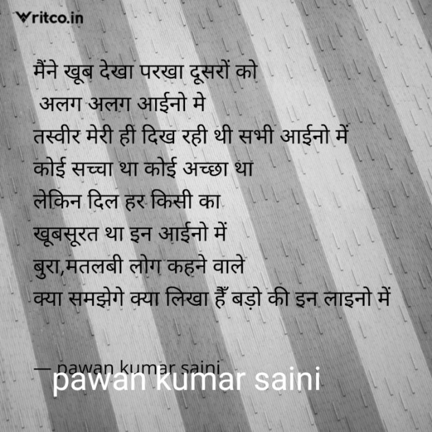 Hindi Shayri by Pawan Kumar Saini : 111901409