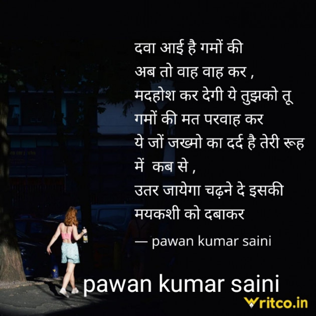 Hindi Shayri by Pawan Kumar Saini : 111901411