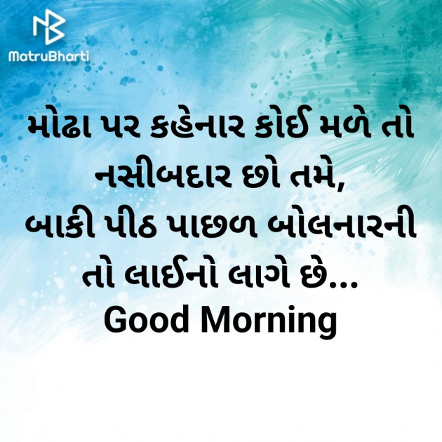 Gujarati Good Morning by Nirav Devani : 111901416