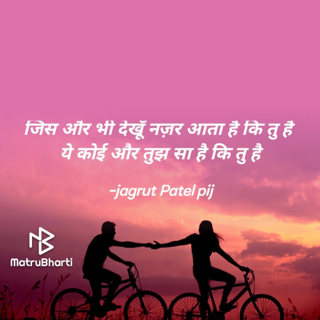 Hindi Shayri by jagrut Patel pij : 111901420