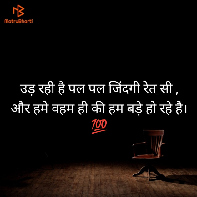 Hindi Shayri by Shailesh : 111901422