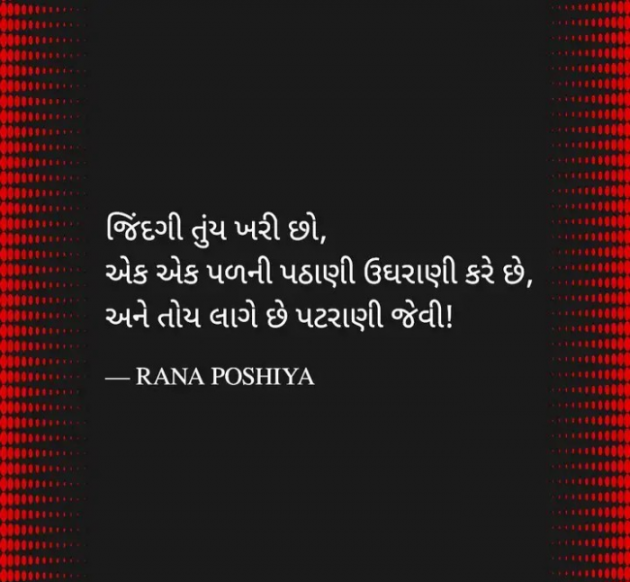 Gujarati Quotes by R G POSHIYA : 111901426