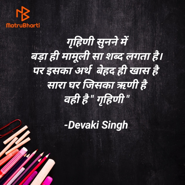 Hindi Thought by Devaki Ďěvjěěţ Singh : 111901437