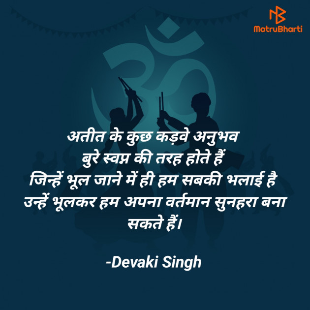 Hindi Motivational by Devjeet : 111901439