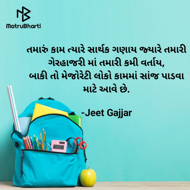 Gujarati Quotes by Jeet Gajjar : 111901507