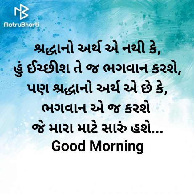 Gujarati Good Morning by Nirav Devani : 111901529