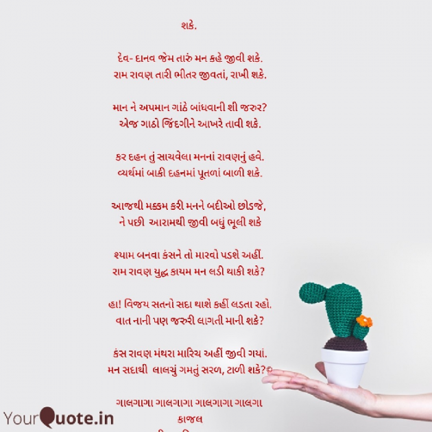 Gujarati Poem by Kiran shah : 111901530