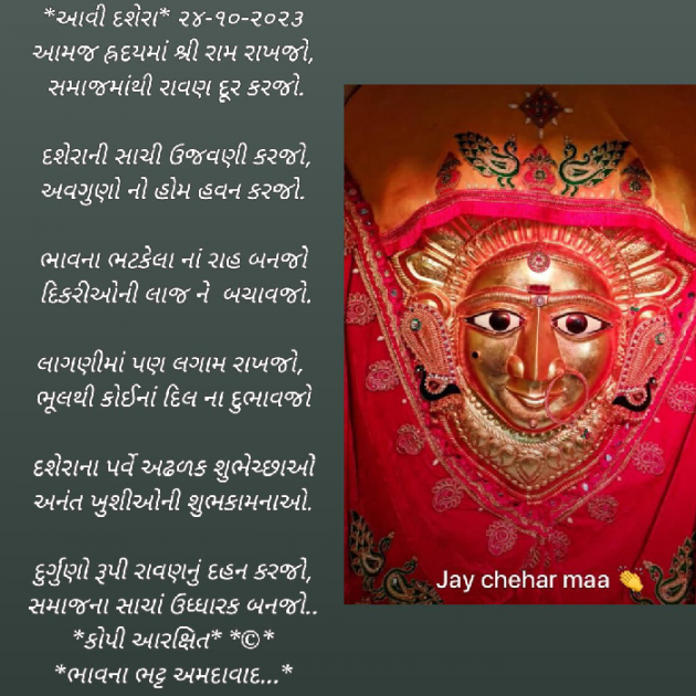 Gujarati Poem by Bhavna Bhatt : 111901559