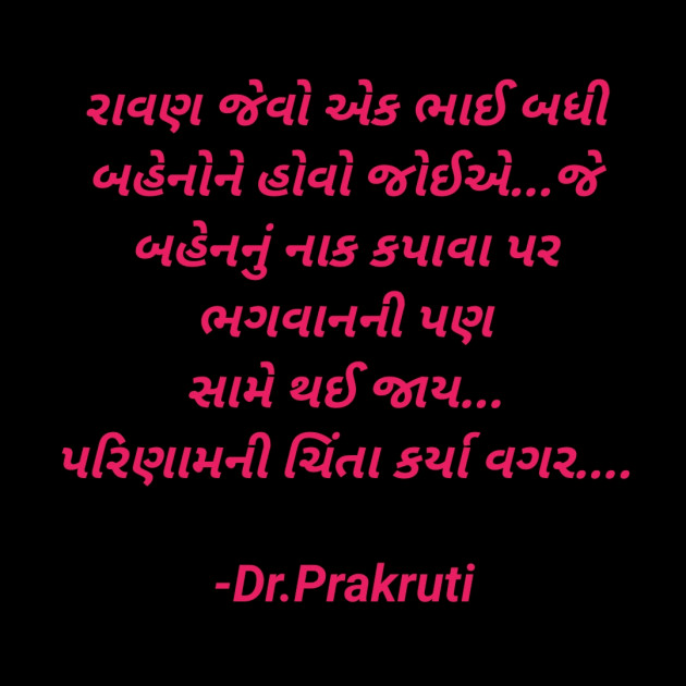 Gujarati Blog by DrPrakruti Gor : 111901589