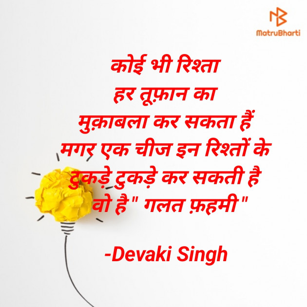 Hindi Thought by Devaki Ďěvjěěţ Singh : 111901594