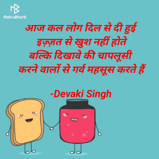 Hindi Thought by Devaki Ďěvjěěţ Singh : 111901595