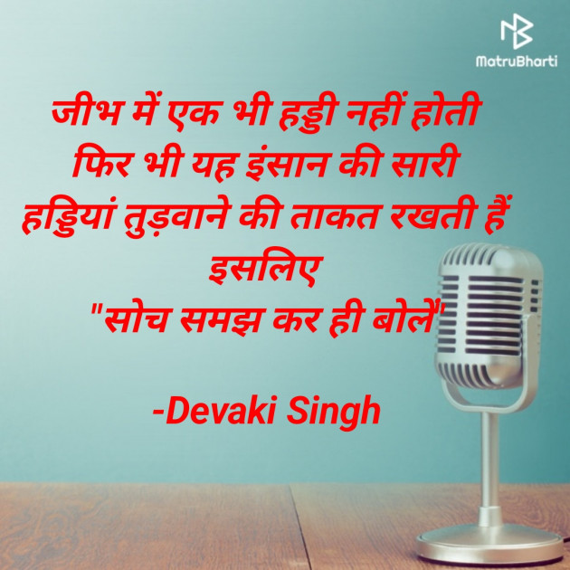 Hindi Thought by Devaki Ďěvjěěţ Singh : 111901596