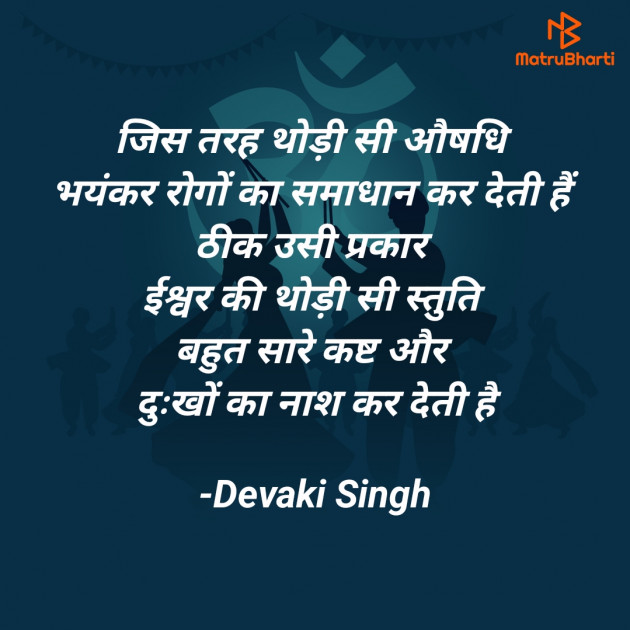 Hindi Thought by Devaki Ďěvjěěţ Singh : 111901598