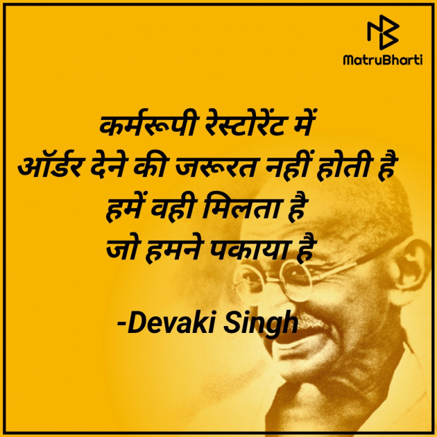 Hindi Thought by Devjeet : 111901599