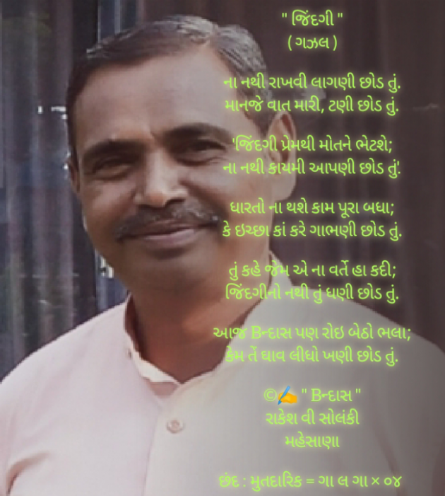 Gujarati Poem by Rakesh Solanki : 111901623