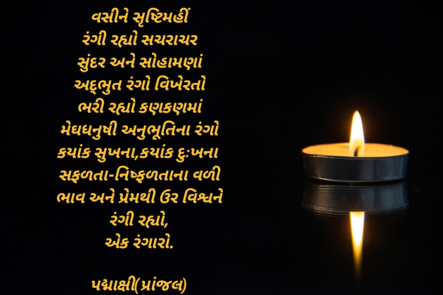 Gujarati Poem by Padmaxi : 111901642