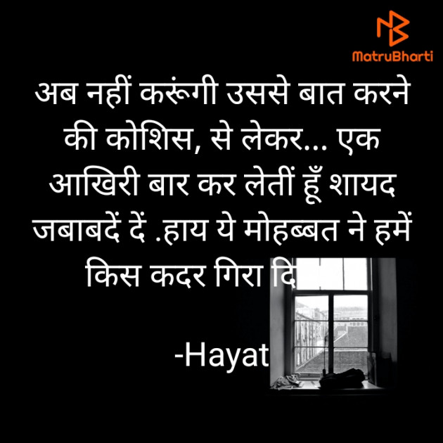 Hindi Shayri by Hayat : 111901648