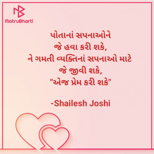 Gujarati Thought by Shailesh Joshi : 111901650