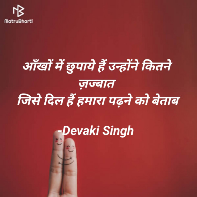 Hindi Shayri by Devaki Ďěvjěěţ Singh : 111901668