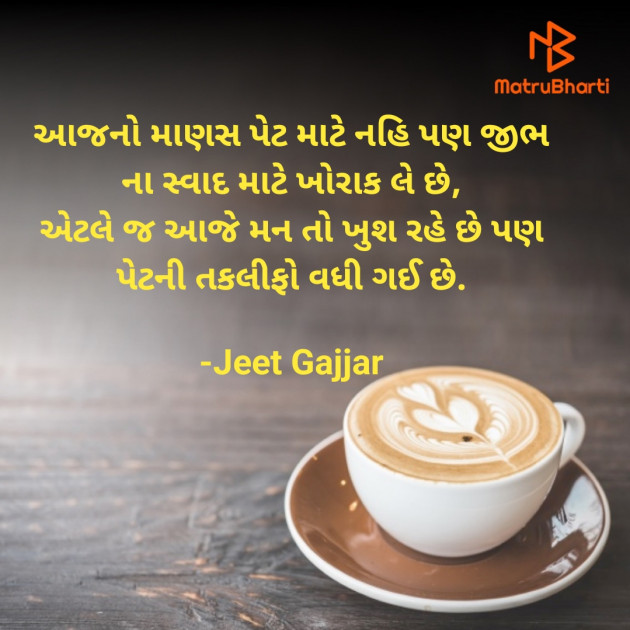 Gujarati Quotes by Jeet Gajjar : 111901669