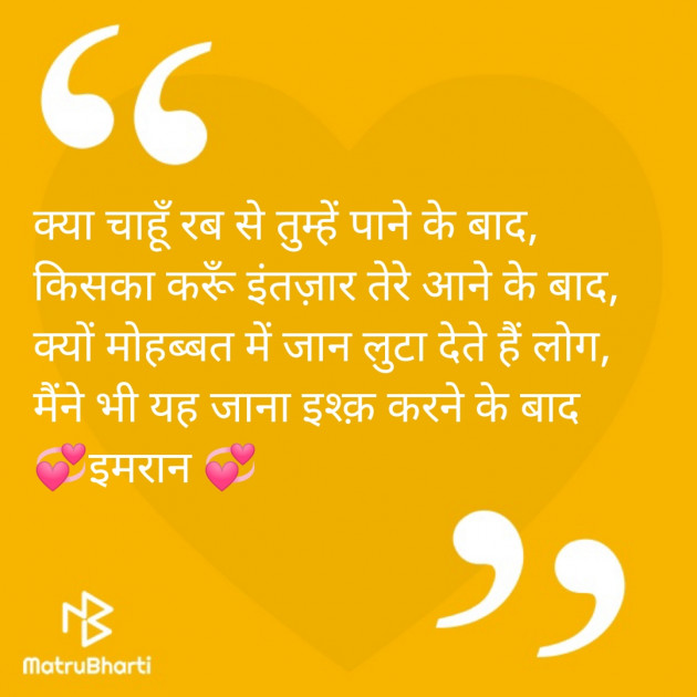 Hindi Shayri by Imaran : 111901683