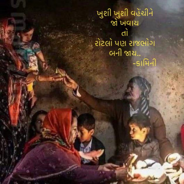 Gujarati Poem by Kamini Shah : 111901685