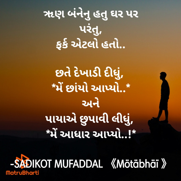 Gujarati Good Morning by SADIKOT MUFADDAL 《Mötäbhäï 》 : 111901687