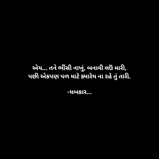 Gujarati Whatsapp-Status by ધબકાર... : 111901689