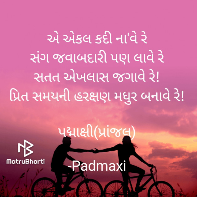 Gujarati Poem by Padmaxi : 111901696