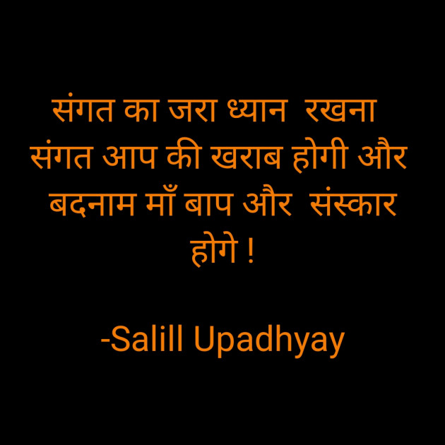 Hindi Thought by Salill Upadhyay : 111901697