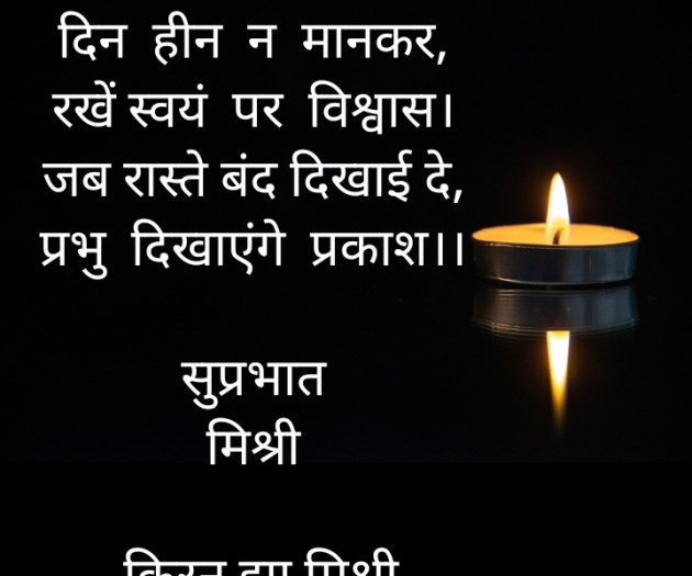 Hindi Quotes by किरन झा मिश्री : 111901709