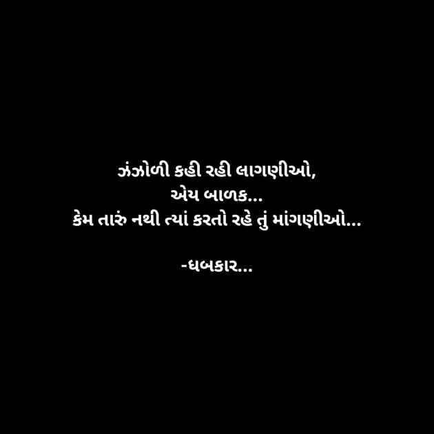 Gujarati Whatsapp-Status by ધબકાર... : 111901720