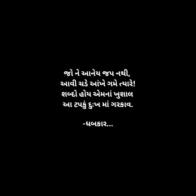 Gujarati Whatsapp-Status by ધબકાર... : 111901721