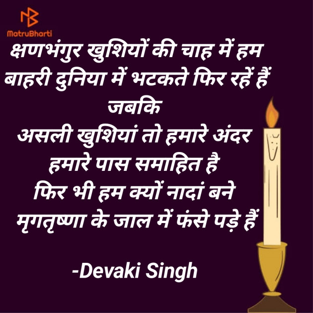 Hindi Thought by Devjeet : 111901726