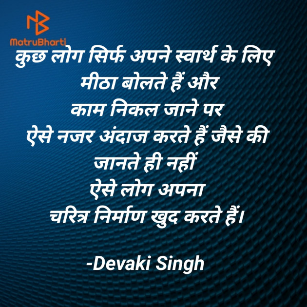 Hindi Thought by Devjeet : 111901729