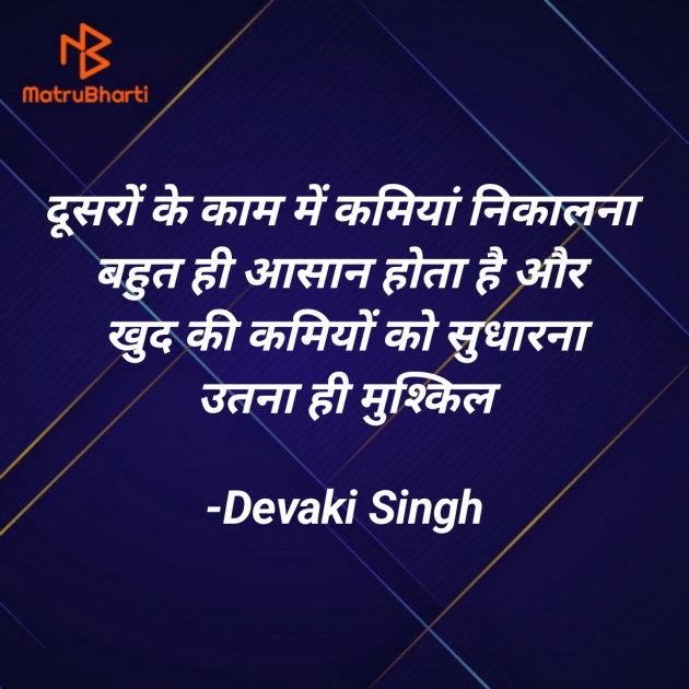 Hindi Thought by Devaki Ďěvjěěţ Singh : 111901730