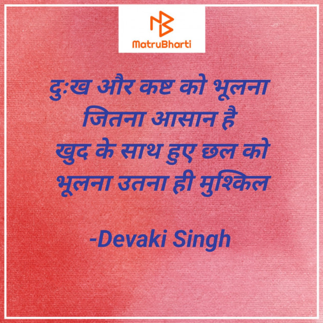 Hindi Thought by Devaki Ďěvjěěţ Singh : 111901731