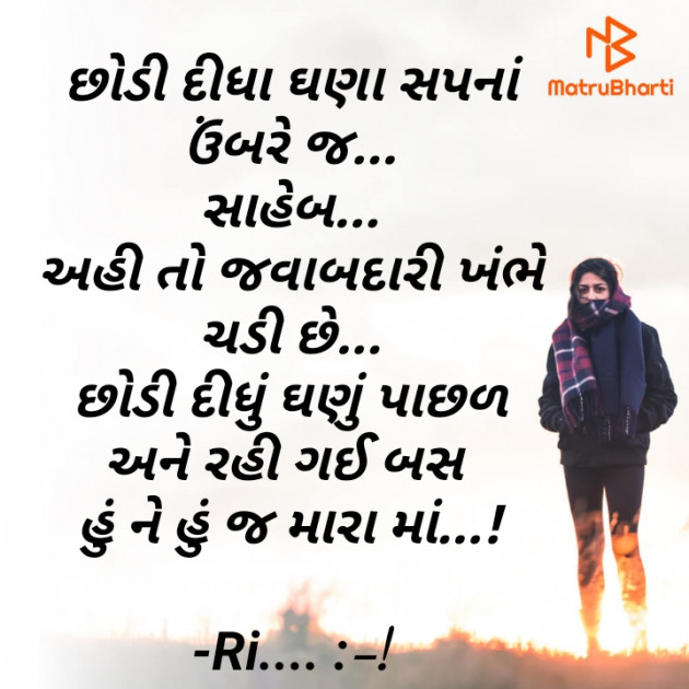 Gujarati Poem by Riddhi Trivedi : 111901736