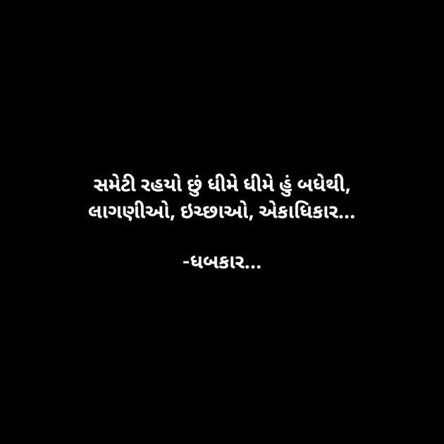 Gujarati Whatsapp-Status by ધબકાર... : 111901738