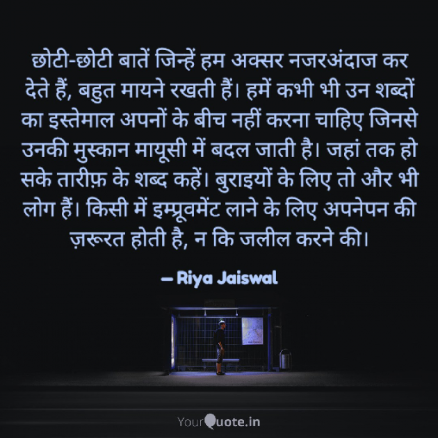 Hindi Quotes by Riya Jaiswal : 111901743