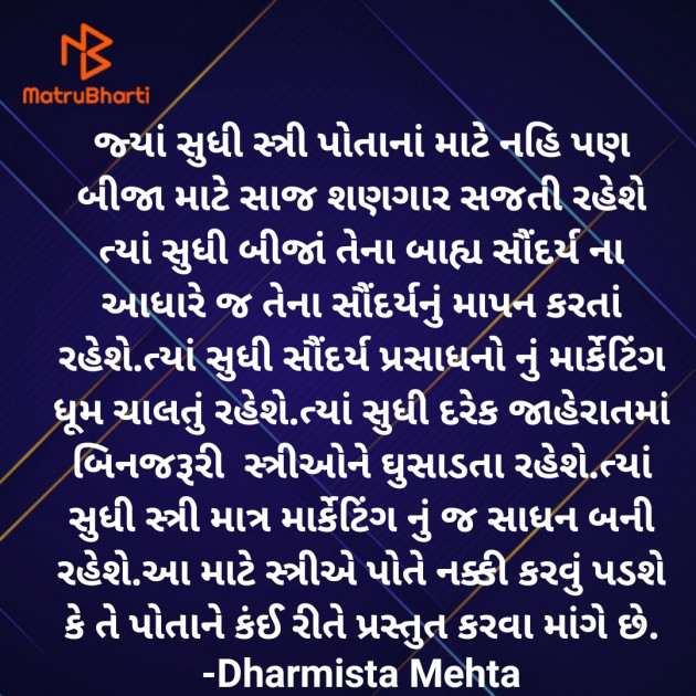 Gujarati Thought by Dharmista Mehta : 111901745