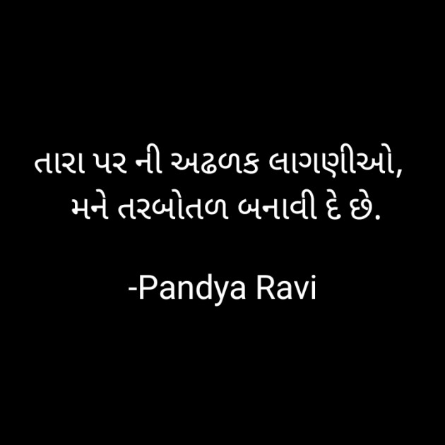 Gujarati Romance by Pandya Ravi : 111901760