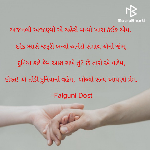 Gujarati Whatsapp-Status by Falguni Dost : 111901763