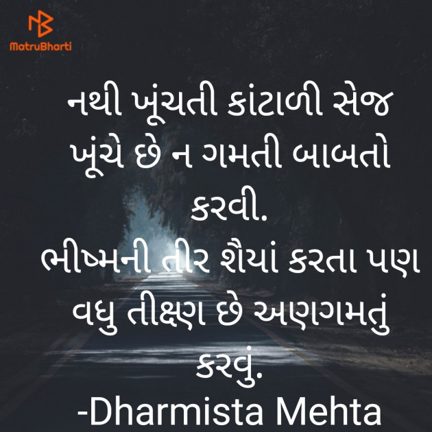 Gujarati Thought by Dharmista Mehta : 111901786