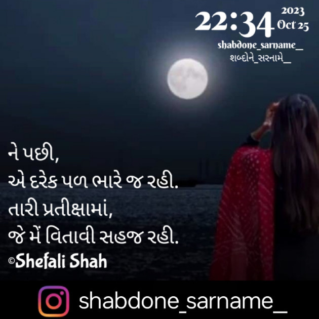 Gujarati Whatsapp-Status by Shefali : 111901804