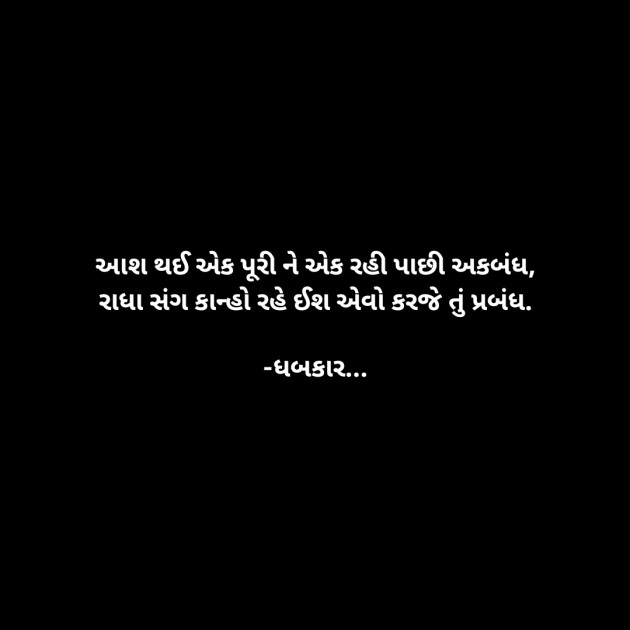 Gujarati Whatsapp-Status by ધબકાર... : 111901817