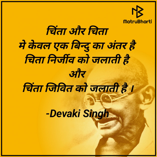 Hindi Thought by Devaki Ďěvjěěţ Singh : 111901829