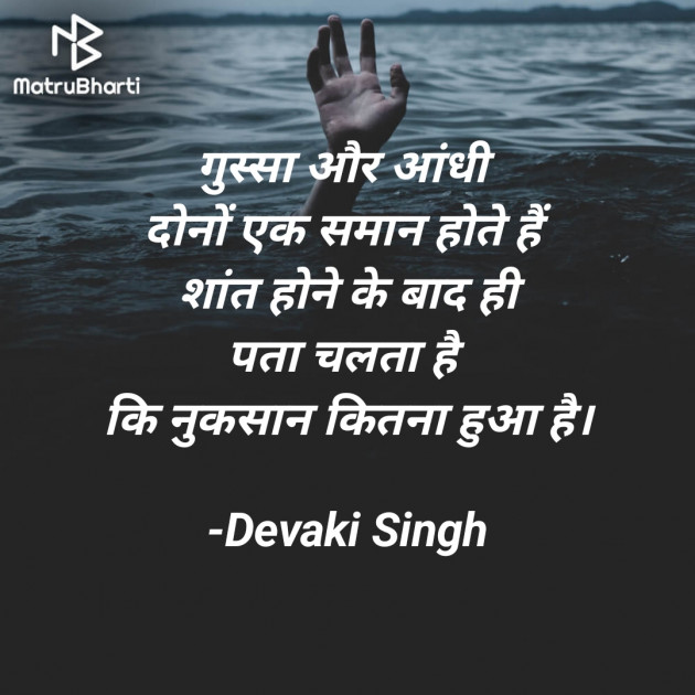 Hindi Thought by Devaki Ďěvjěěţ Singh : 111901830