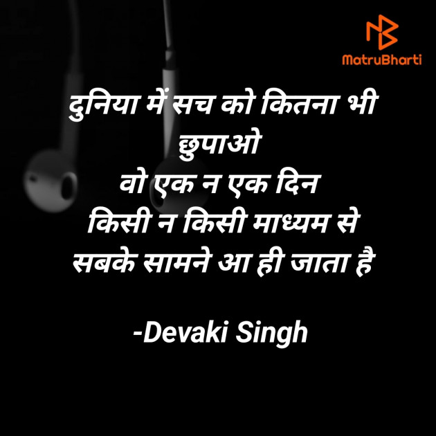 Hindi Thought by Devaki Ďěvjěěţ Singh : 111901831